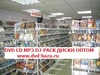 Dvd cd mp3 blu-ray djpack диски Оптом